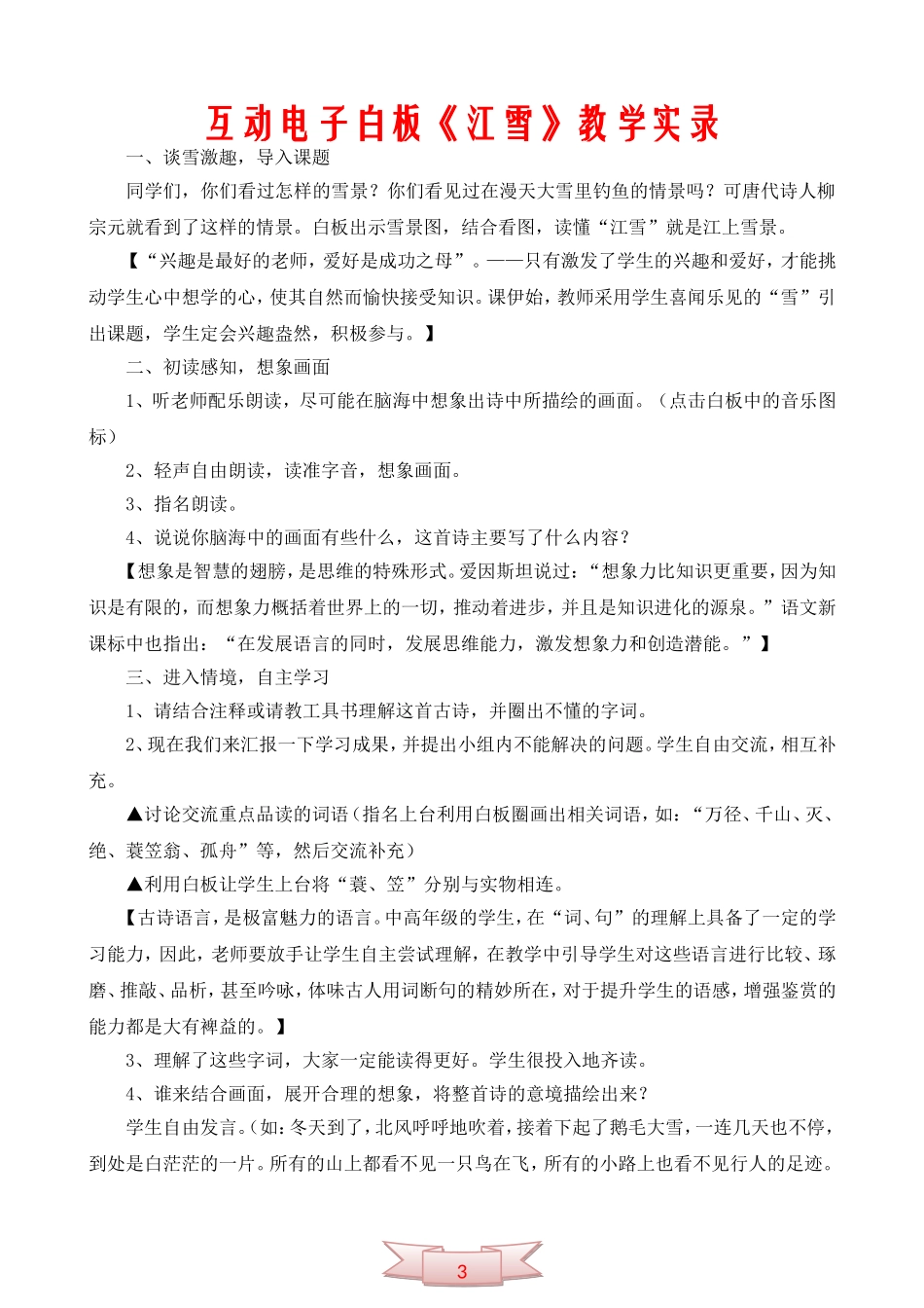 互动电子白板《江雪》教学实录_第1页