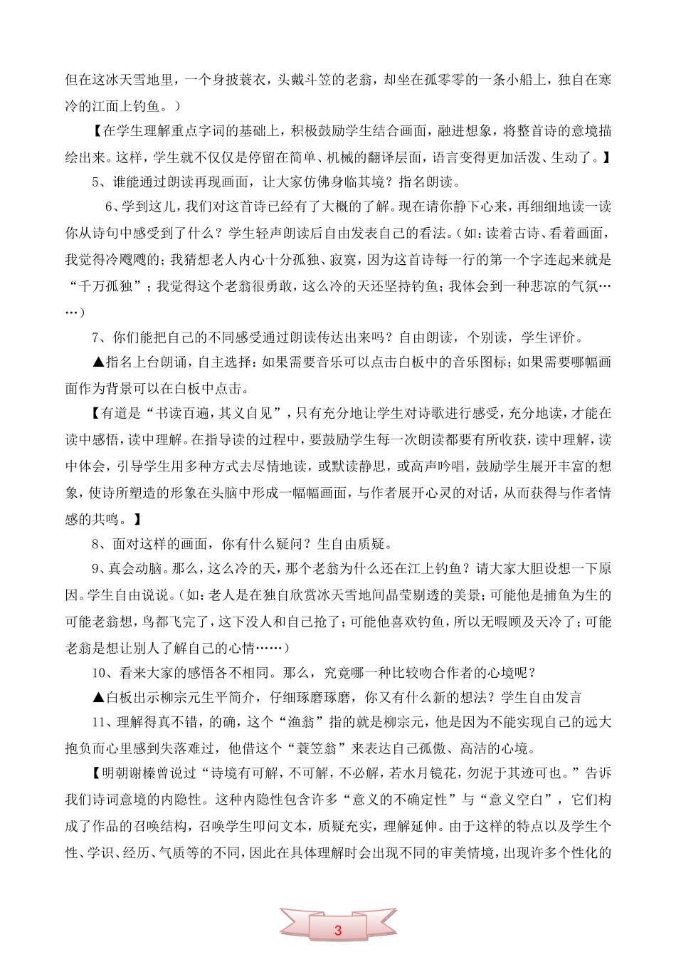 互动电子白板《江雪》教学实录_第2页
