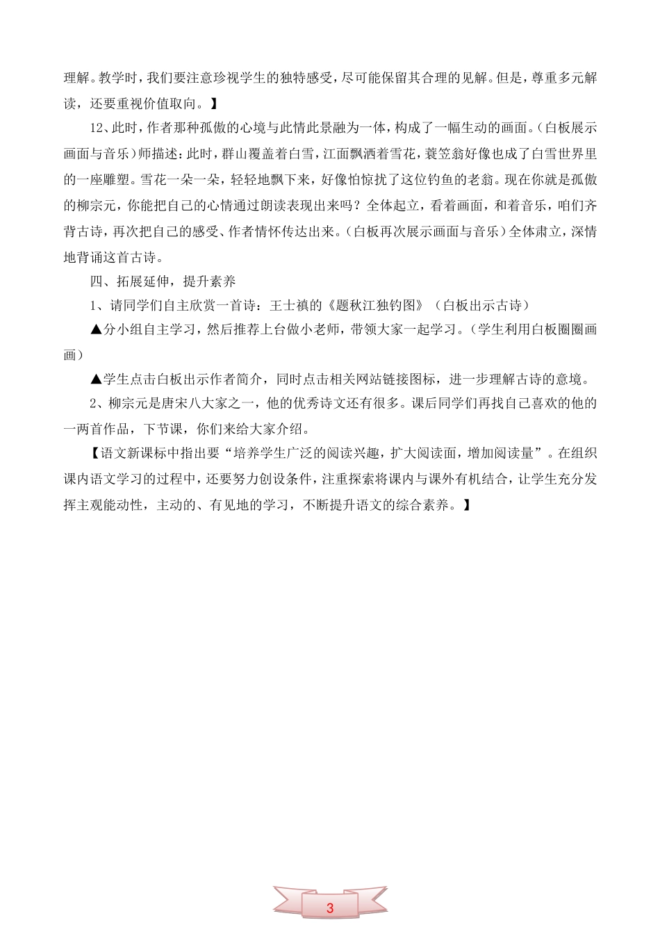 互动电子白板《江雪》教学实录_第3页