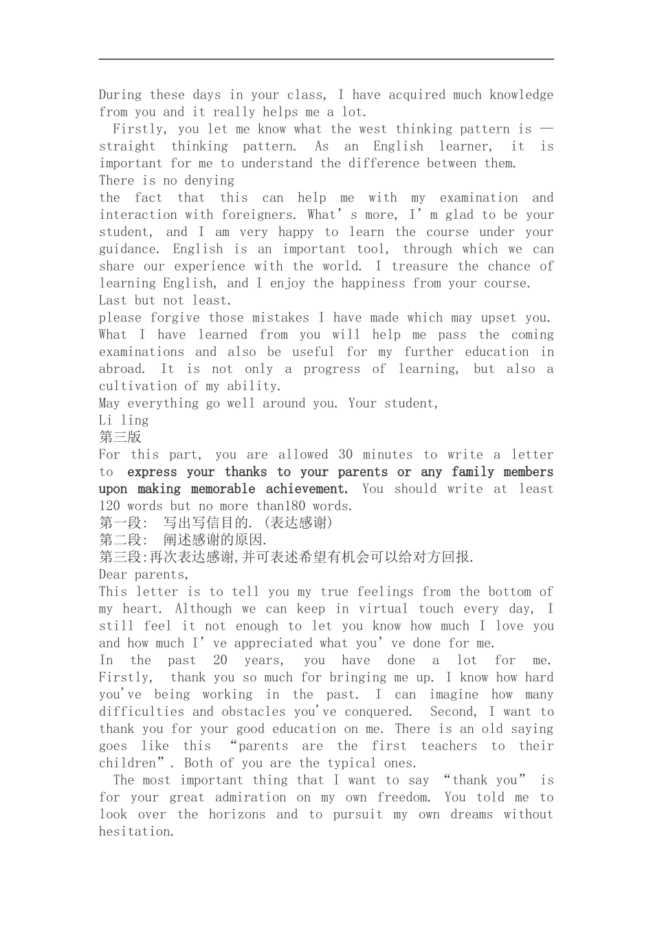 2016.6四级真题答案-解析_第2页
