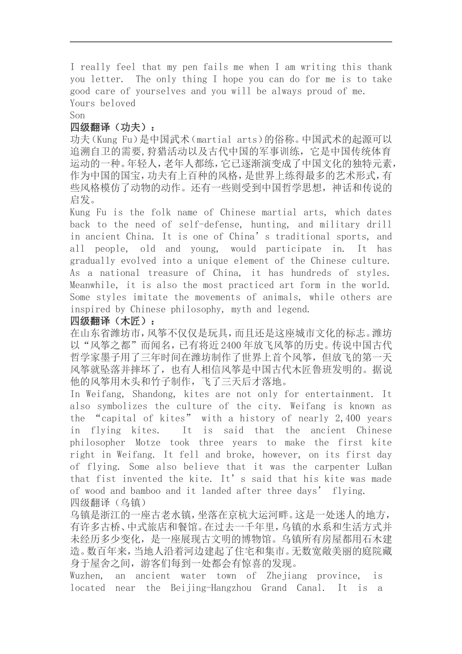 2016.6四级真题答案-解析_第3页
