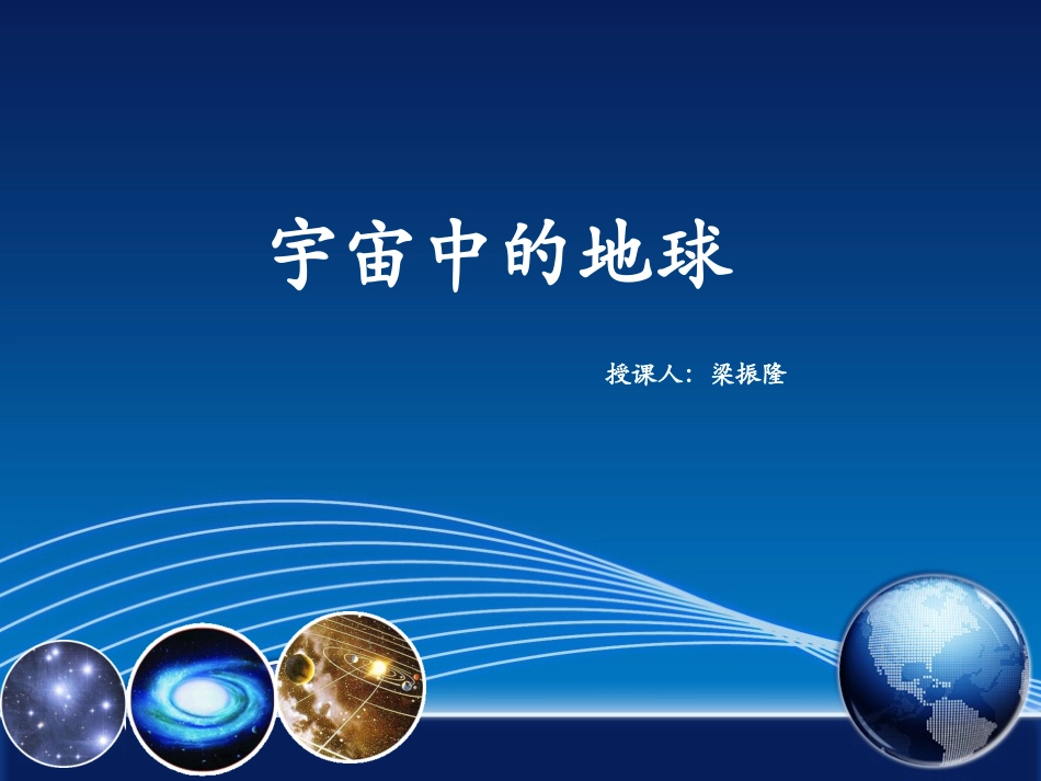 宇宙中的地球_第2页