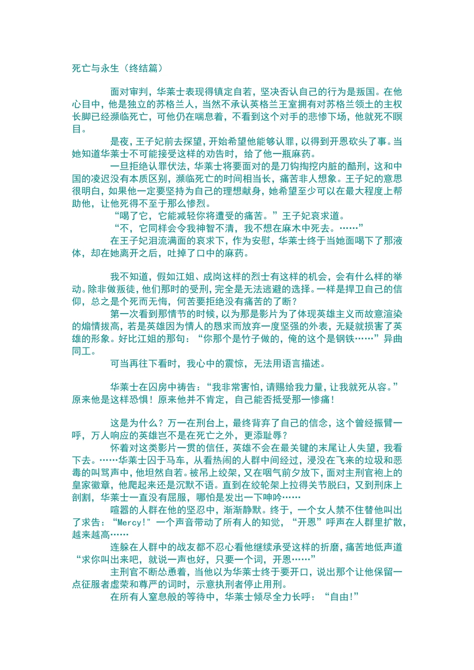 《勇敢的心》影评(下)_第1页