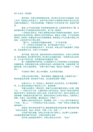 《勇敢的心》影评(下)