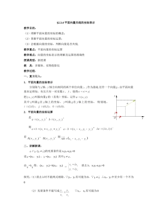 平面向量共线的坐标表示教案