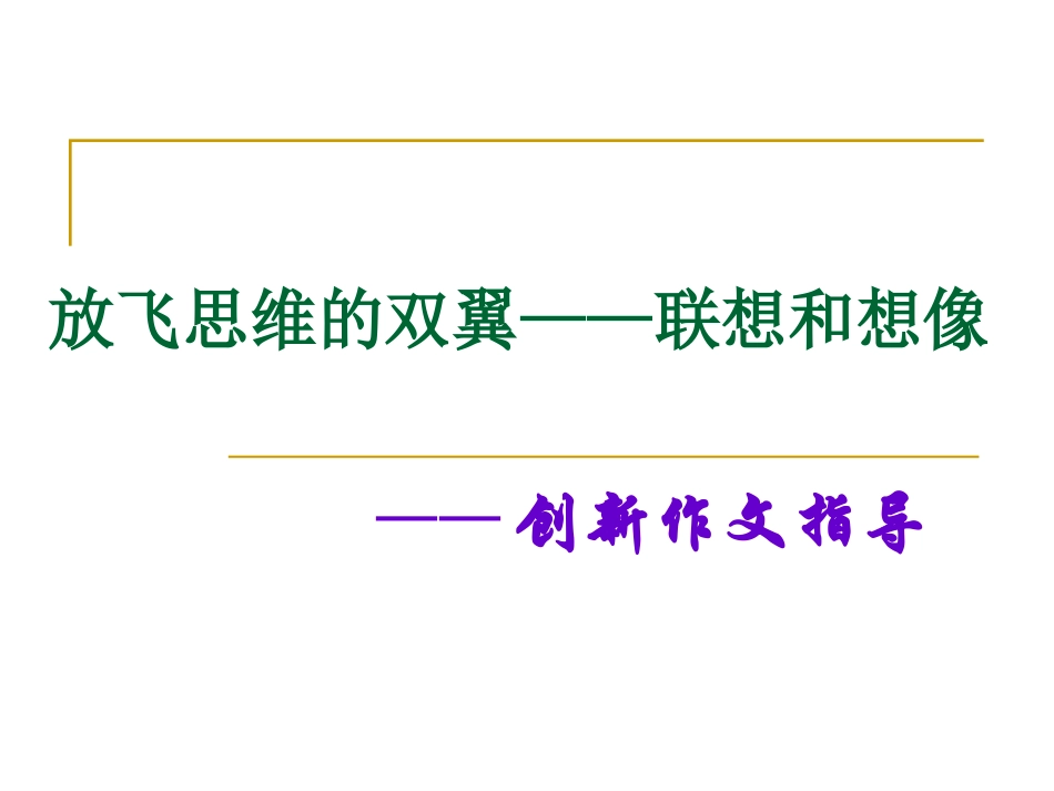 运用联想-丰富写作_第2页