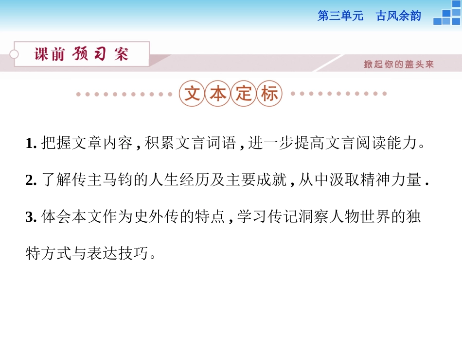 《马钧传》课件_第2页