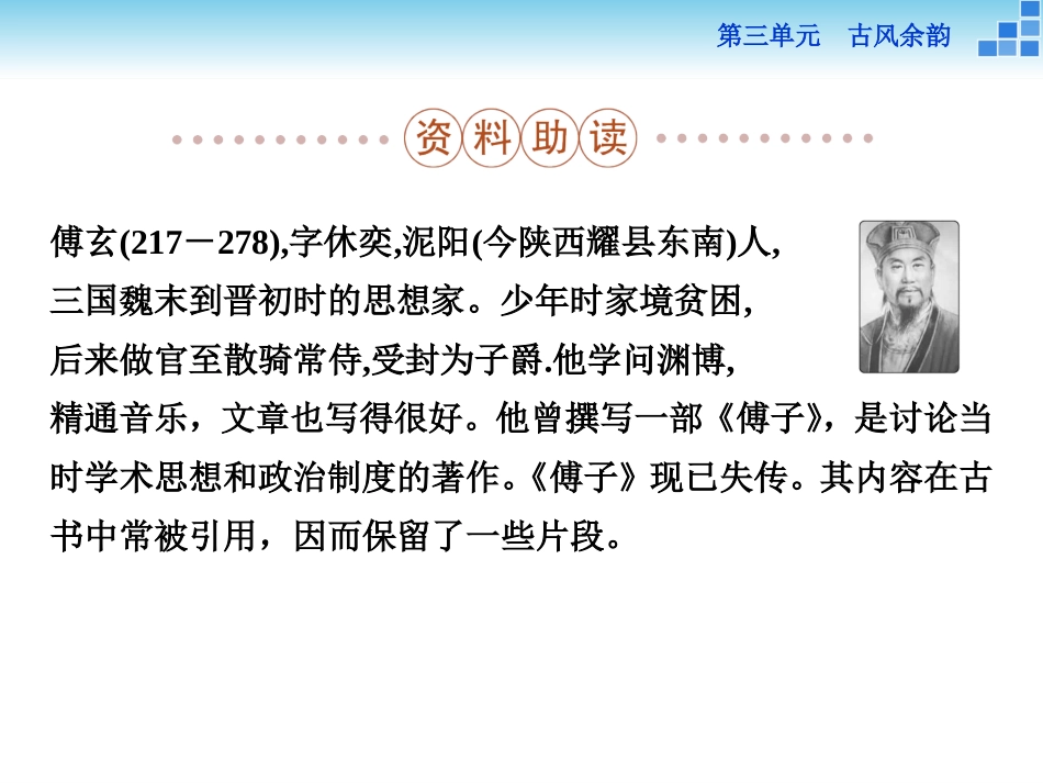 《马钧传》课件_第3页