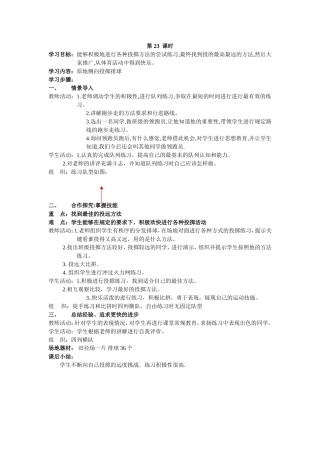 体育教案第-23--课时