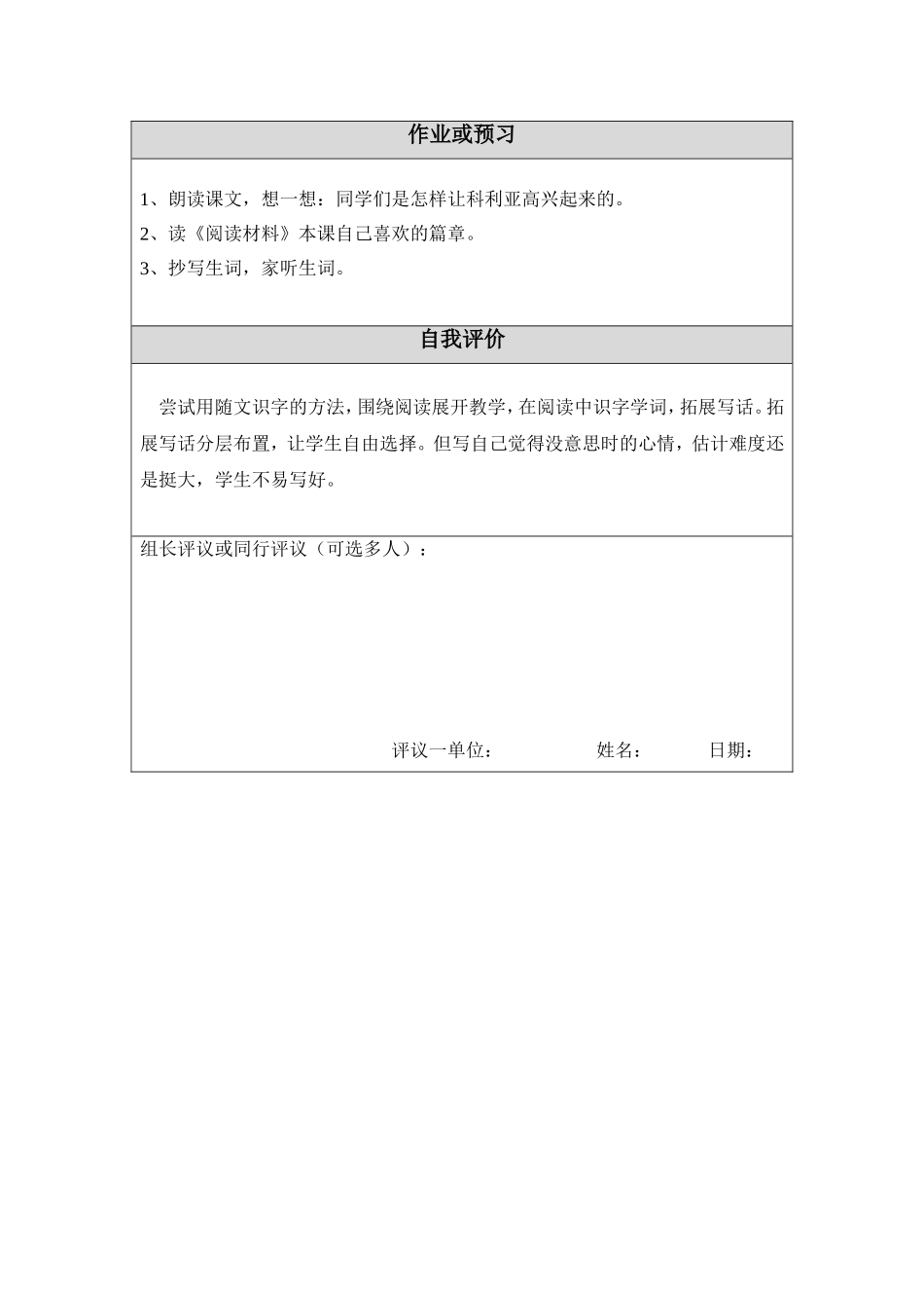 鹤洞小学师文倩《窗前的气球》第一课时教学设计_第3页