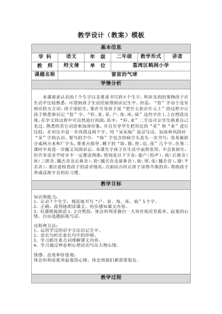 鹤洞小学师文倩《窗前的气球》第一课时教学设计