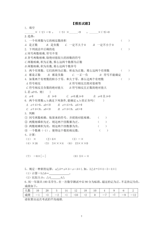 有理数的乘法(1).4有理数的乘除法(1)