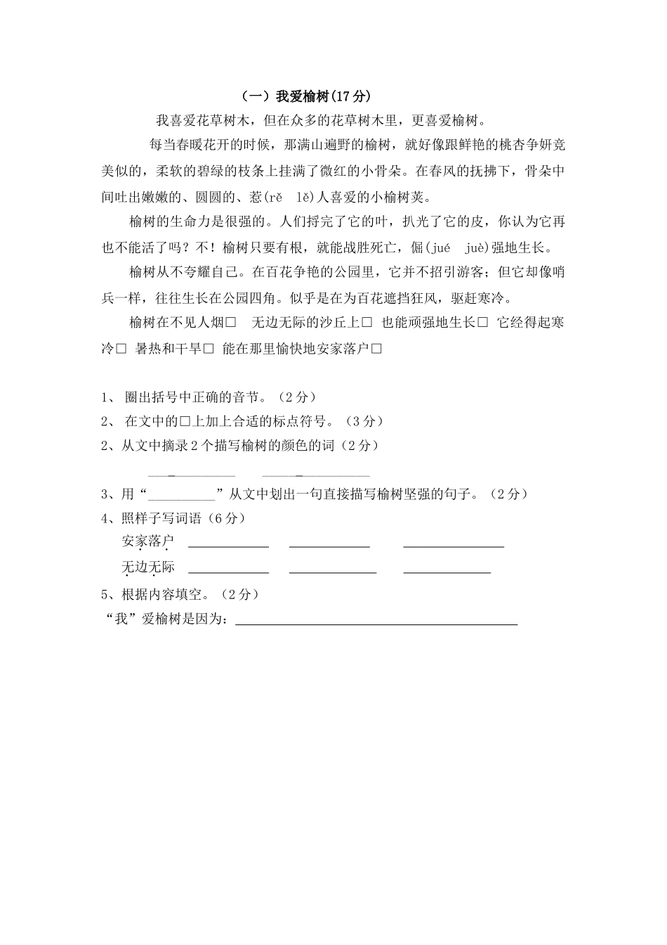 2017四年级语文暑假阅读作业_第1页