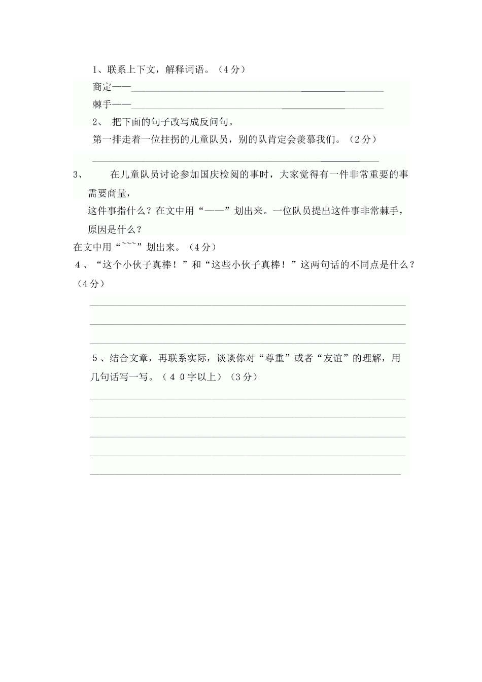 2017四年级语文暑假阅读作业_第3页