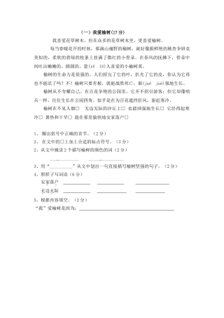 2017四年级语文暑假阅读作业