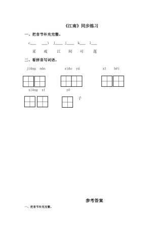(2017年春季版)《江南》同步练习