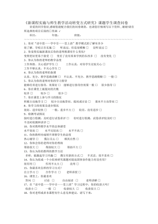 课改学生调查问卷