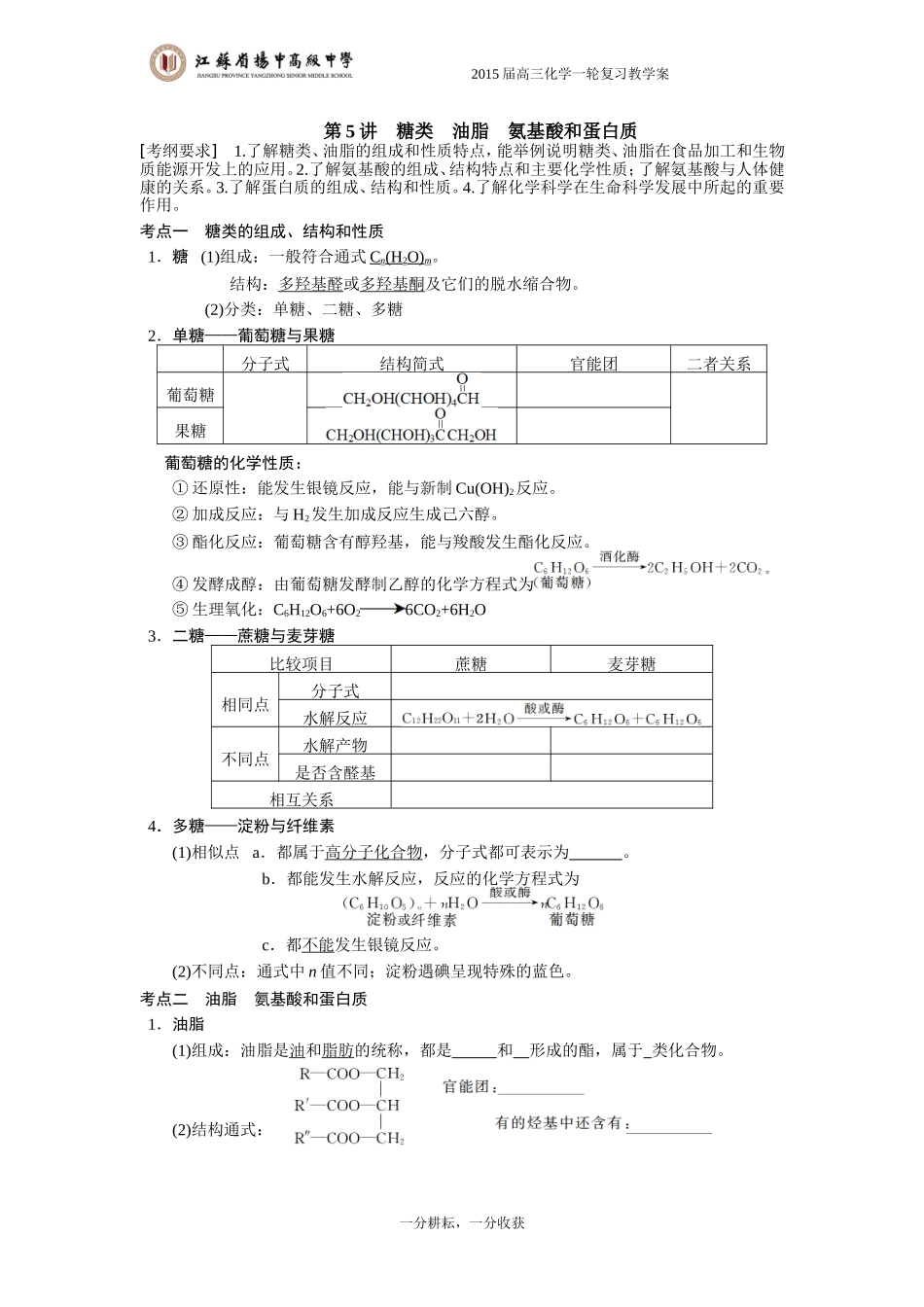 专题10第5讲糖类油脂氨基酸和蛋白质_第1页