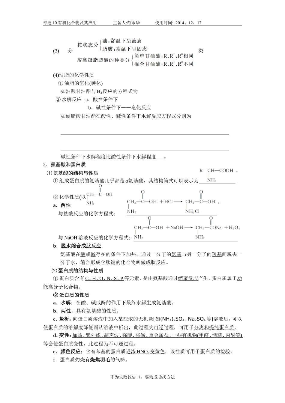 专题10第5讲糖类油脂氨基酸和蛋白质_第2页