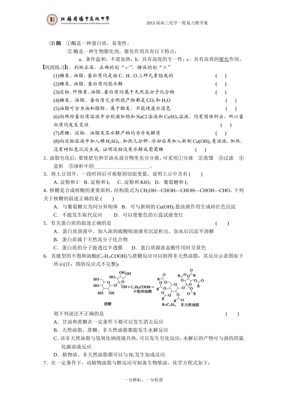 专题10第5讲糖类油脂氨基酸和蛋白质_第3页