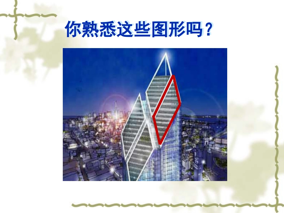 平行四边形的判定_第2页