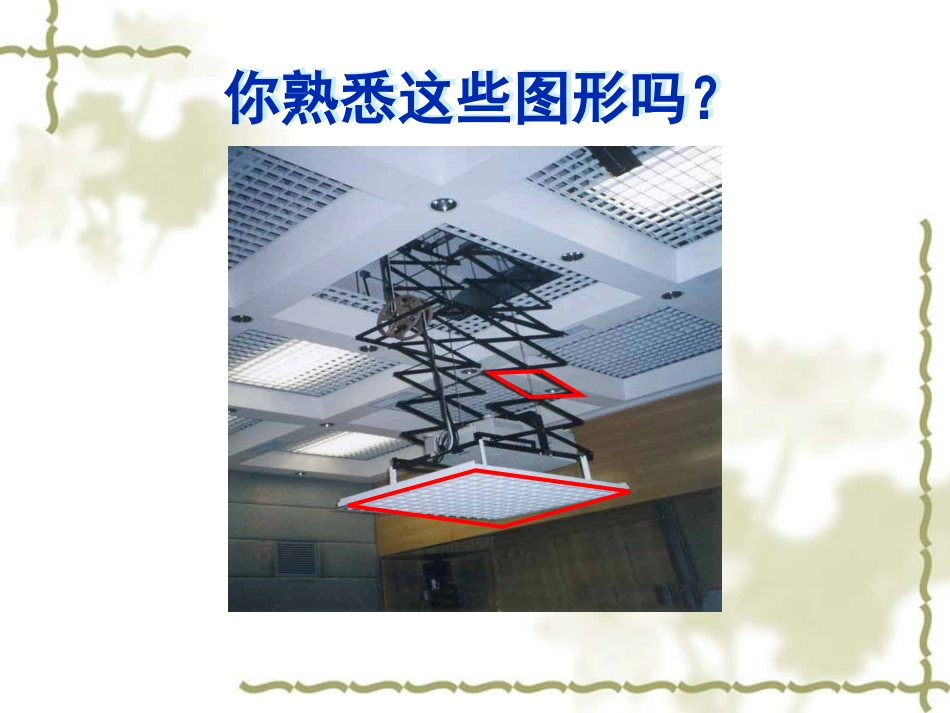 平行四边形的判定_第3页