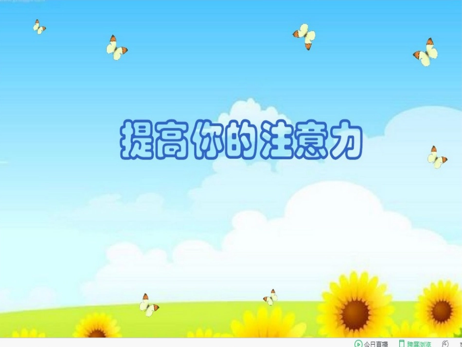 怎么提高学生的提高_第1页