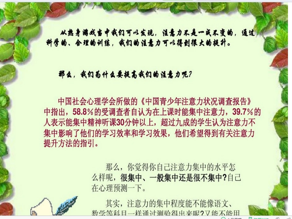 怎么提高学生的提高_第3页