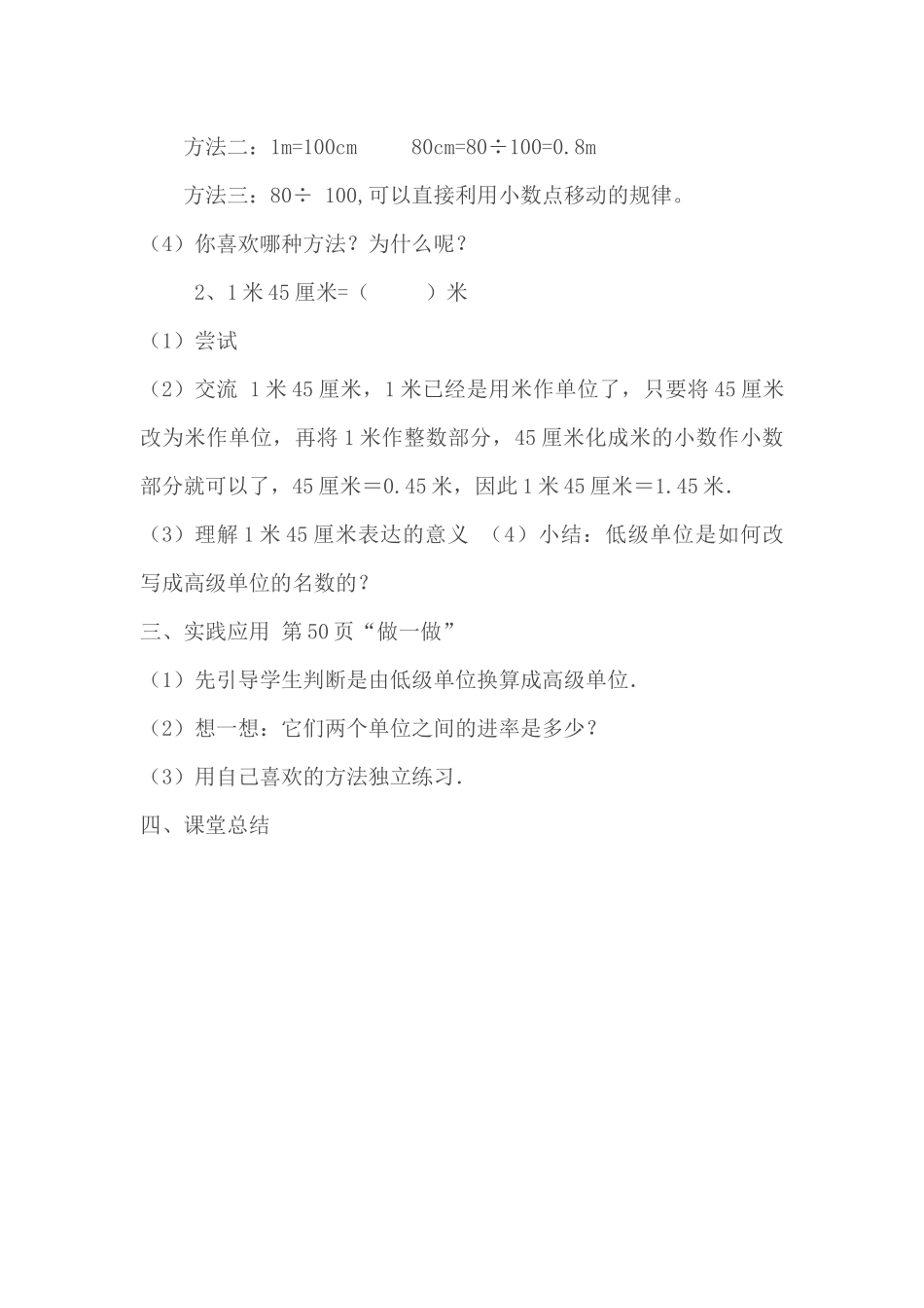 人教2011版小学数学四年级《小数与单位换算》教学设计-(3)_第2页
