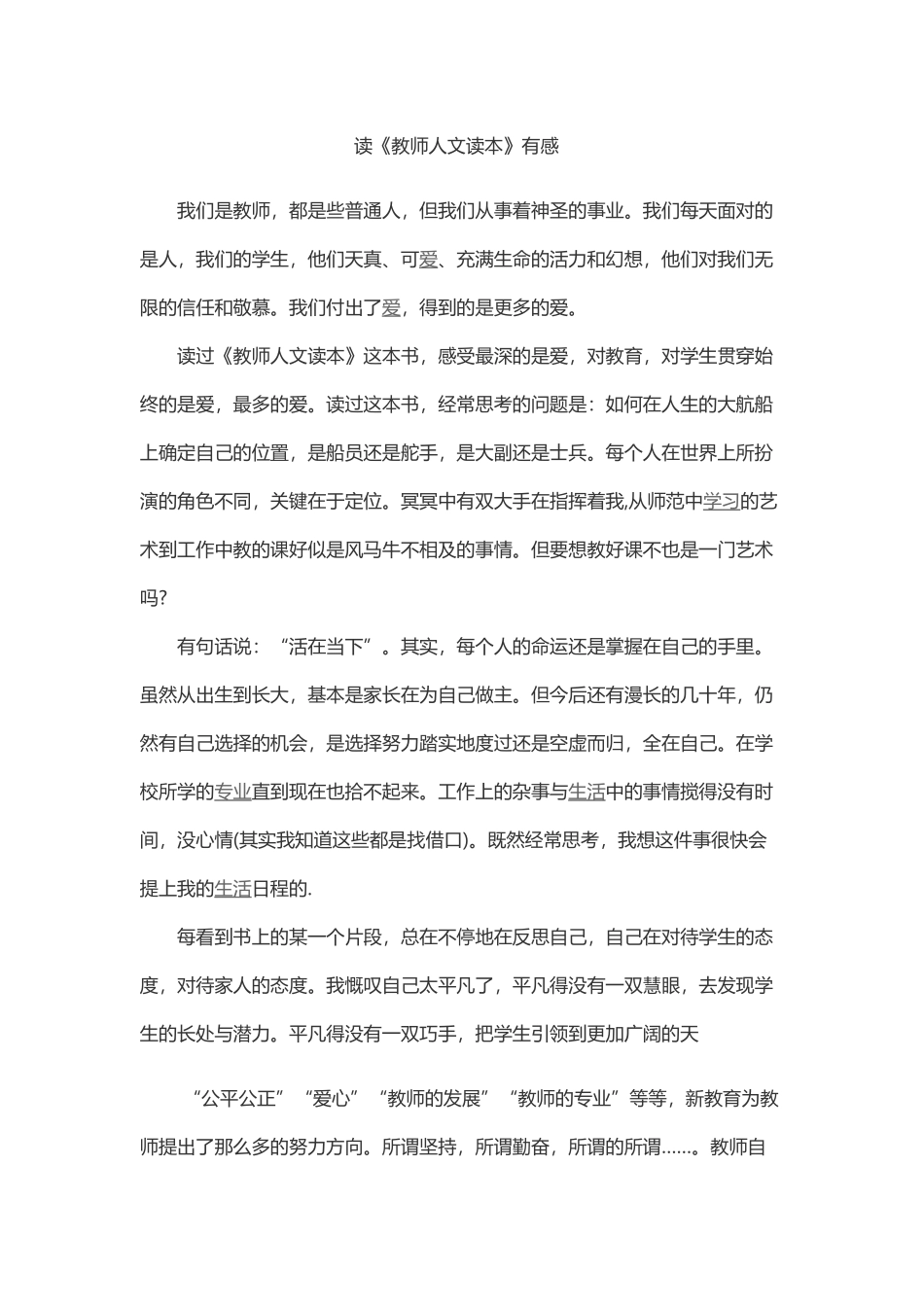 读《教师人文读本》有感_第1页