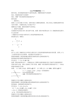 5.2.2平行线的判定(一)-(2)
