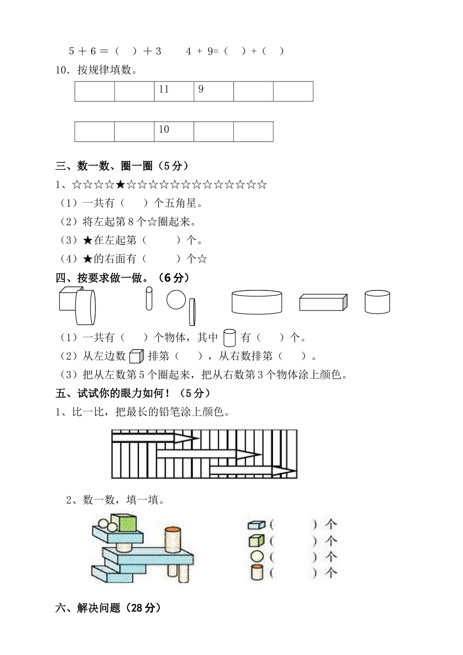 周晓浩人教版一年级数学上册期末试卷及答案_第2页