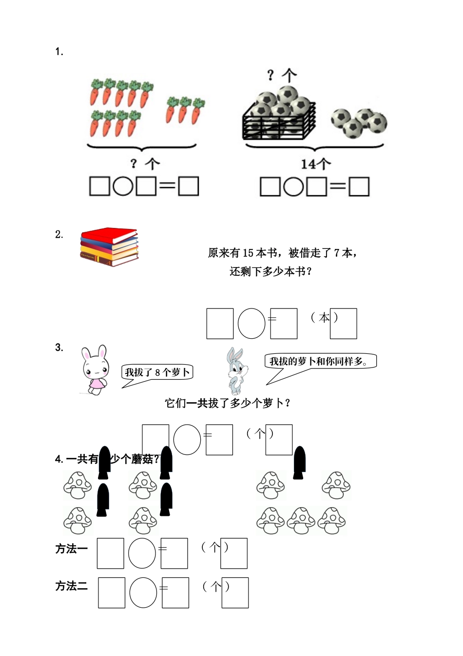 周晓浩人教版一年级数学上册期末试卷及答案_第3页