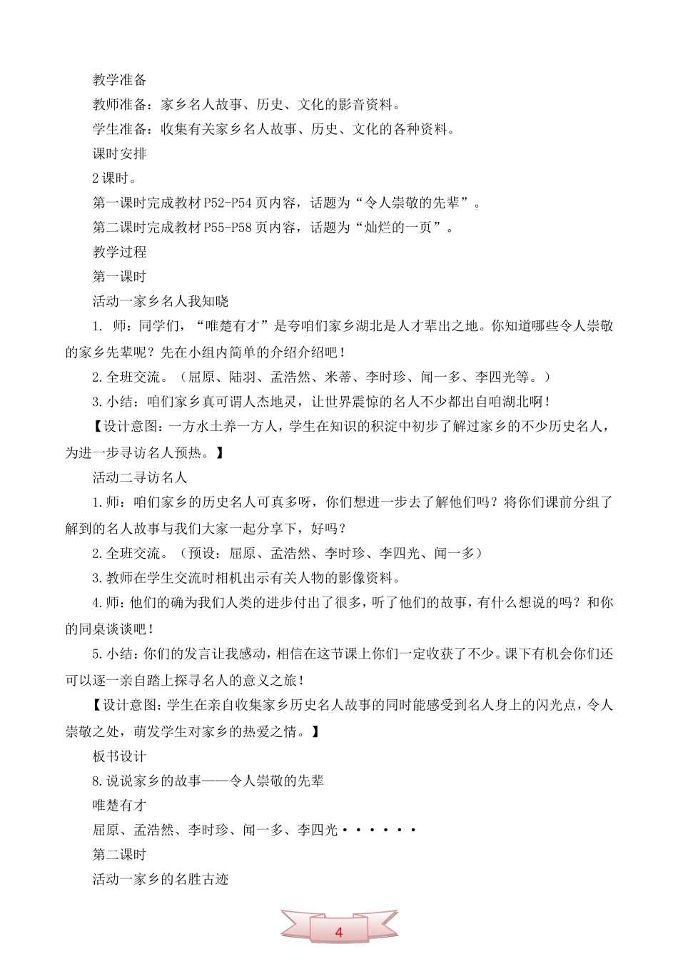 鄂教版品德与社会《说说家乡的故事》教学设计_第2页