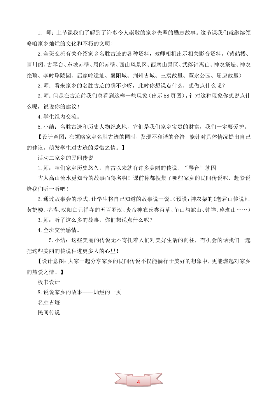 鄂教版品德与社会《说说家乡的故事》教学设计_第3页