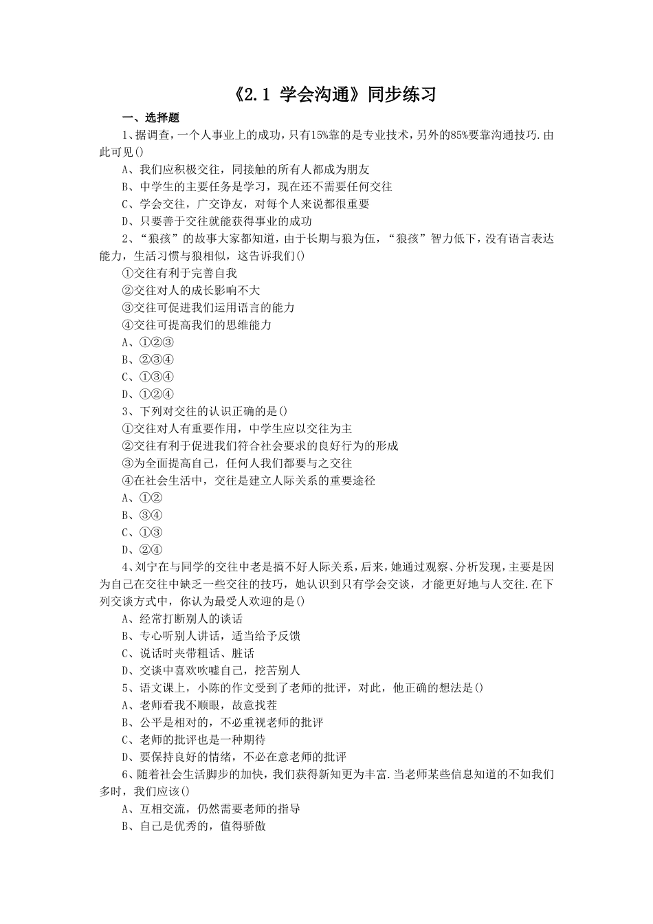 《2.1-学会沟通》同步练习3_第1页