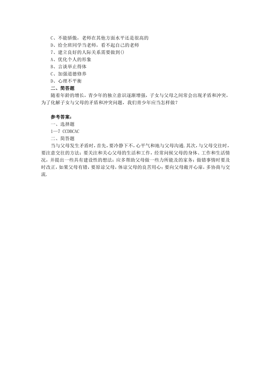 《2.1-学会沟通》同步练习3_第2页