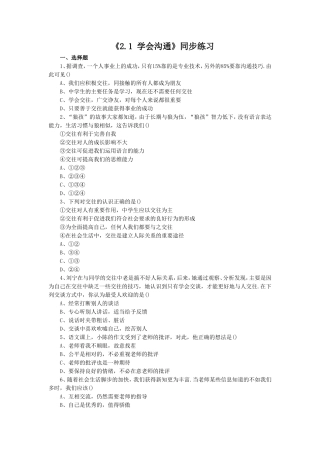 《2.1-学会沟通》同步练习3
