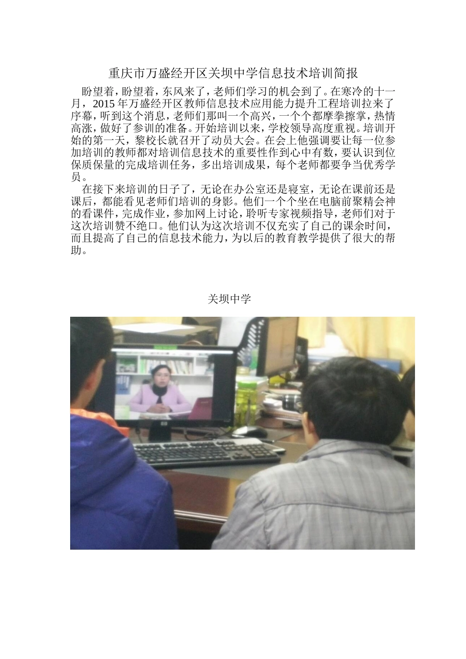 重庆市万盛经开区关坝中学信息技术培训简报_第1页