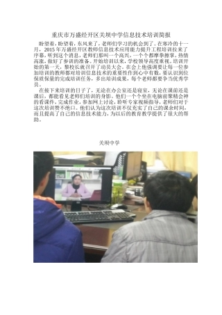 重庆市万盛经开区关坝中学信息技术培训简报