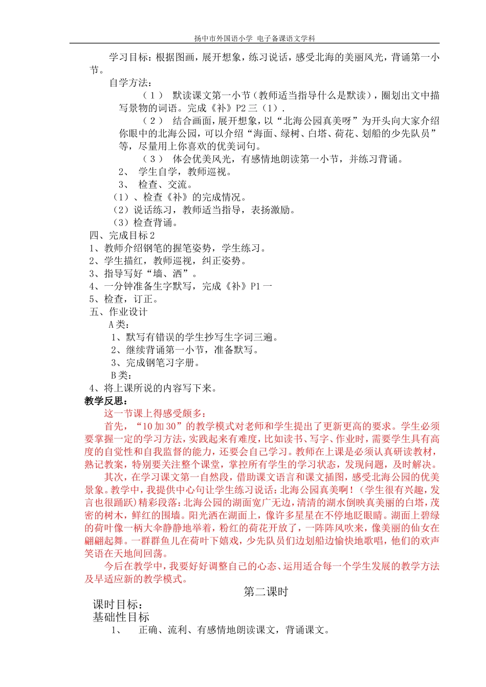 1让我们荡起双桨_第2页