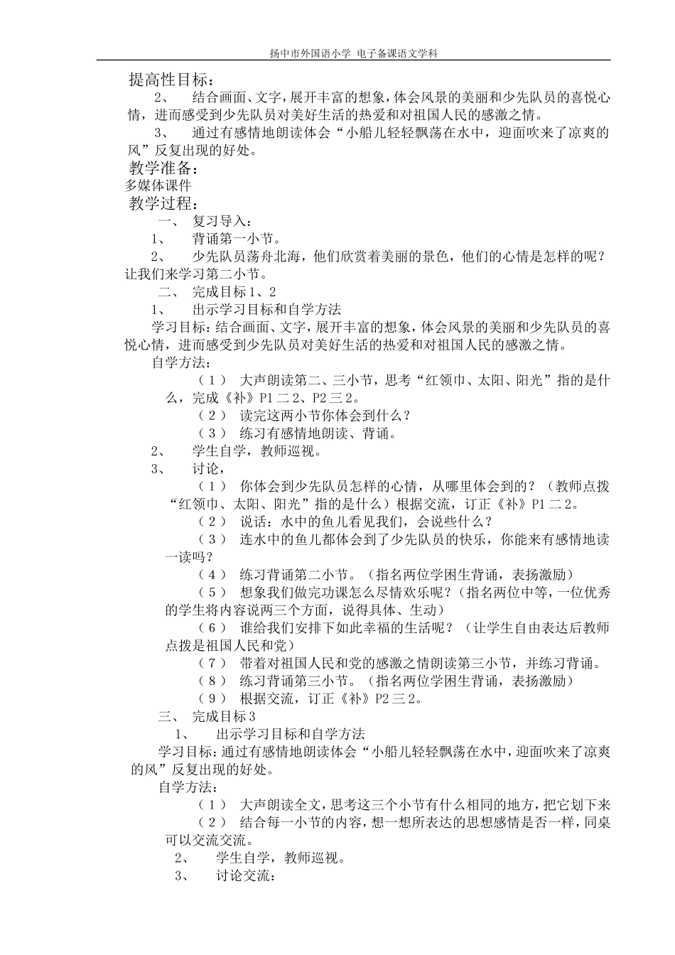 1让我们荡起双桨_第3页