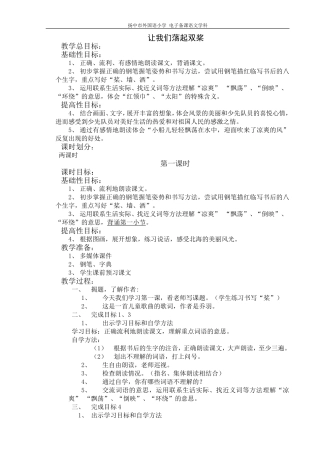 1让我们荡起双桨