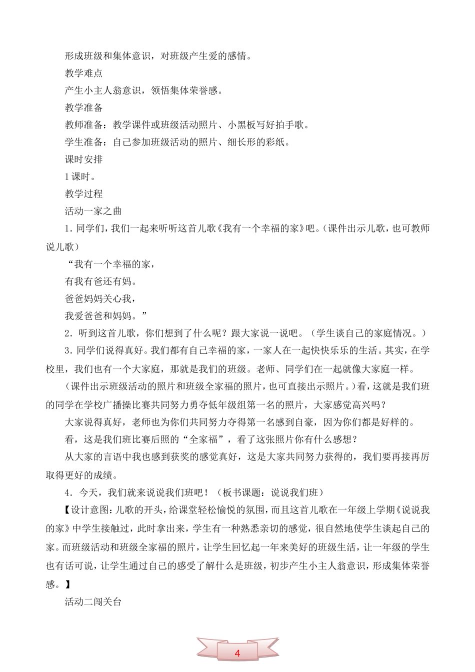 鄂教版品德与生活《说说我们班》教学设计_第2页