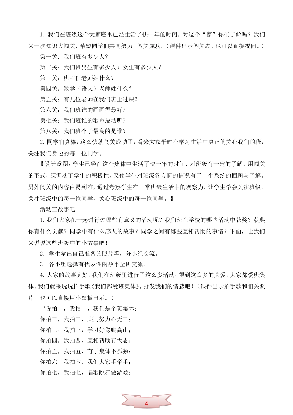 鄂教版品德与生活《说说我们班》教学设计_第3页