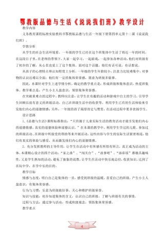 鄂教版品德与生活《说说我们班》教学设计