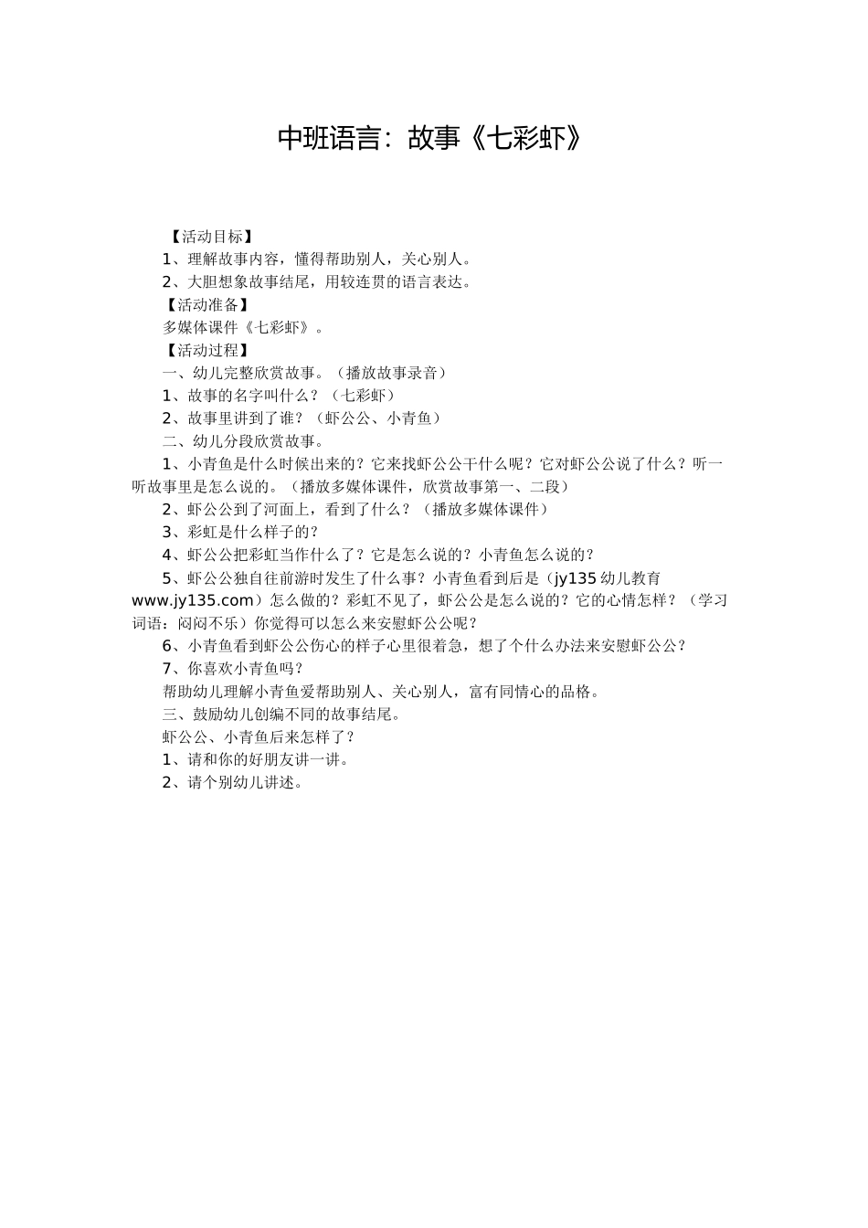 中班语言《七彩虾》闫丽丽山西省交城县坡底幼儿园_第1页