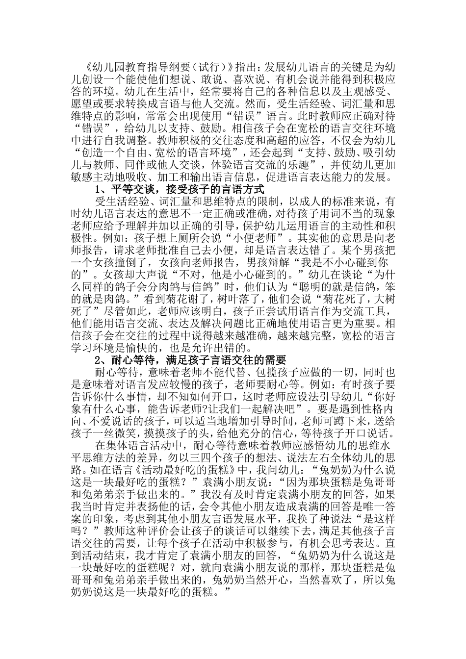 如何为幼儿创设良好的语言环境_第2页
