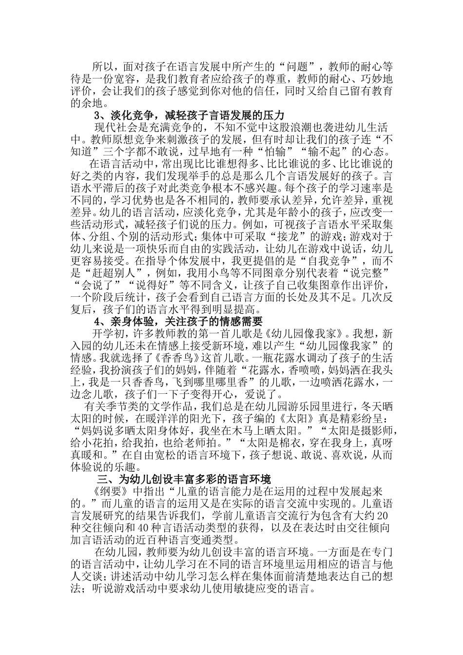 如何为幼儿创设良好的语言环境_第3页