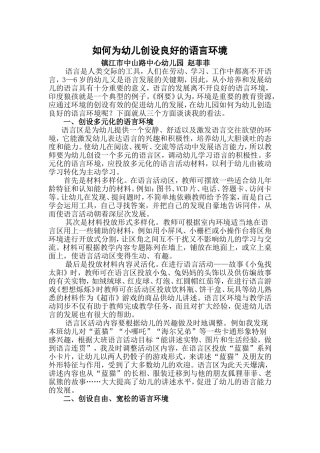 如何为幼儿创设良好的语言环境